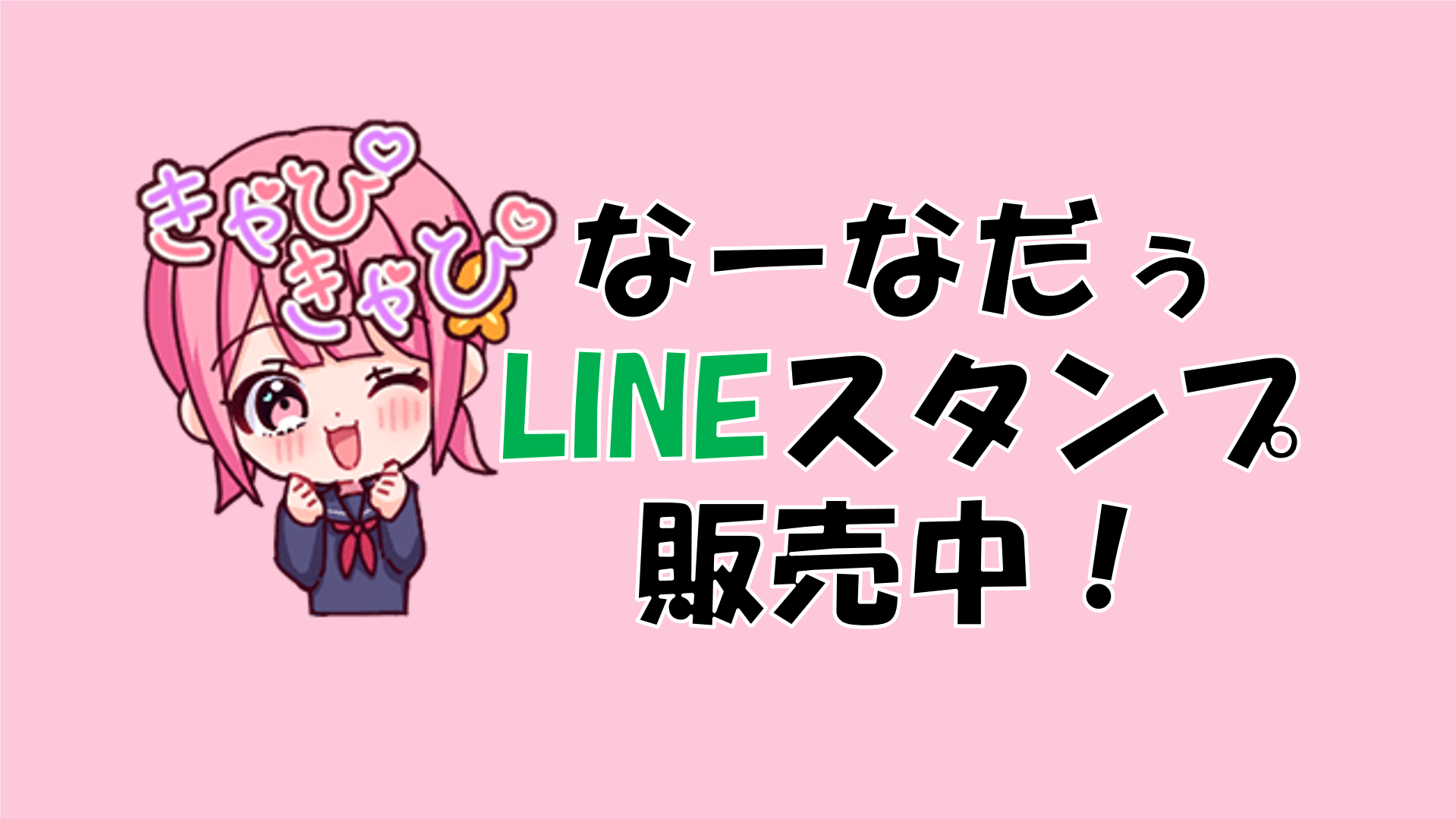 lineスタンプの広告画像